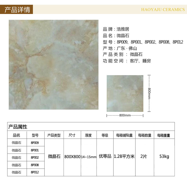 高德瓷砖全新微晶石晶花玉石